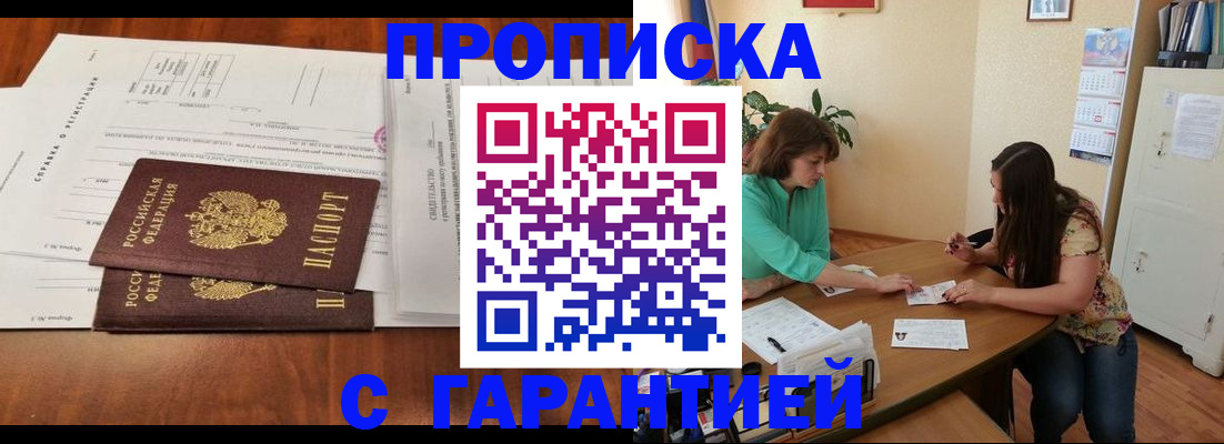 временная регистрация недорого в Трубчевске