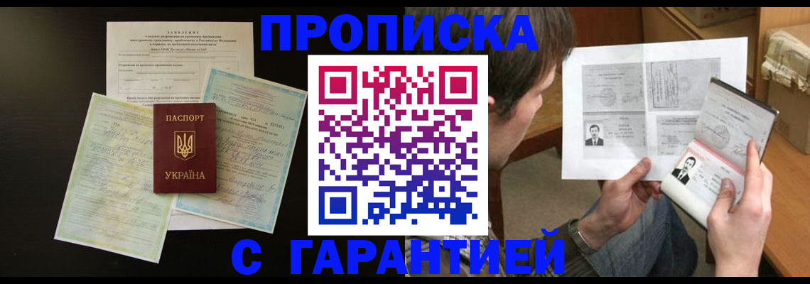 временная прописка в Трубчевске